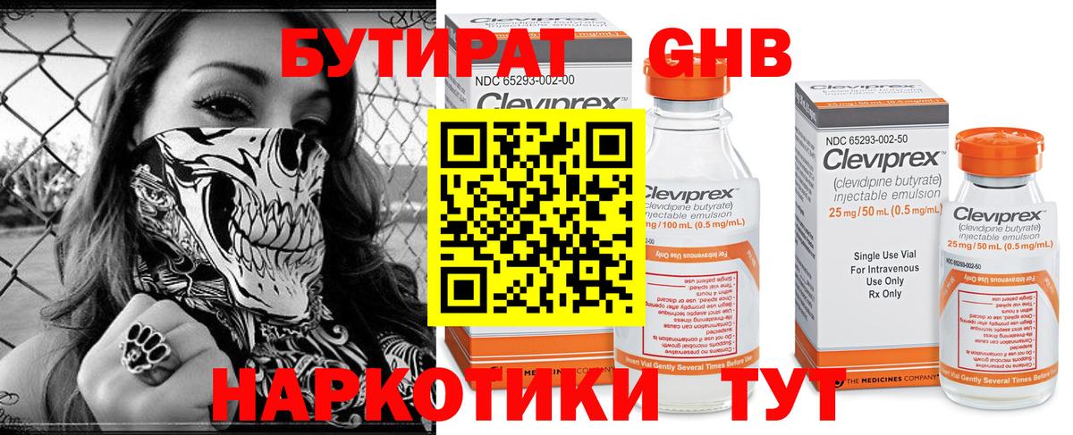 Бутират бутик  Вход с VPN  Михайловка 