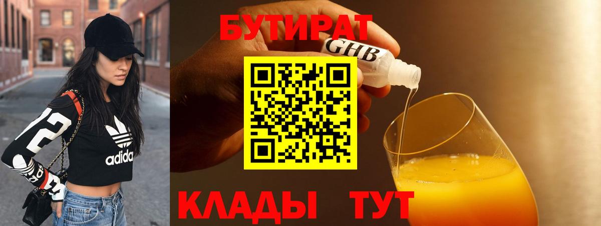 Бутират 1.4BDO Михайловка