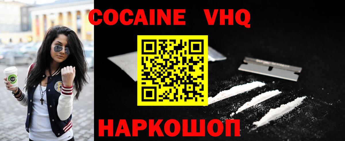 Кокаин Fish Scale  купить закладку  Вход с VPN  Михайловка  КОКАИН VHQ 