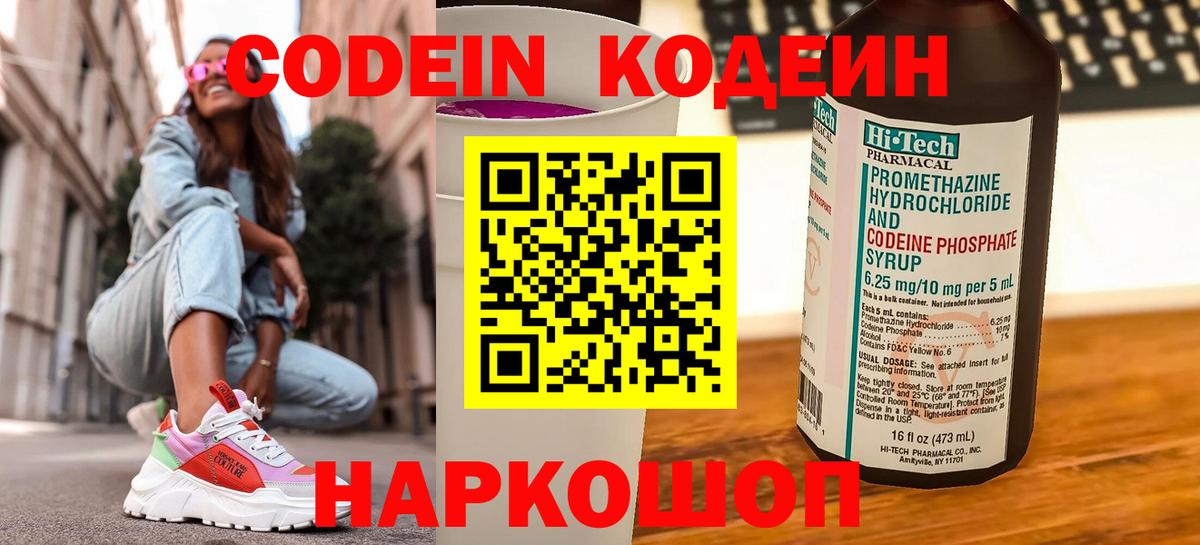 Михайловка  Кодеиновый сироп Lean напиток Lean (лин)  Вход с VPN  Кодеин напиток Lean (лин) 
