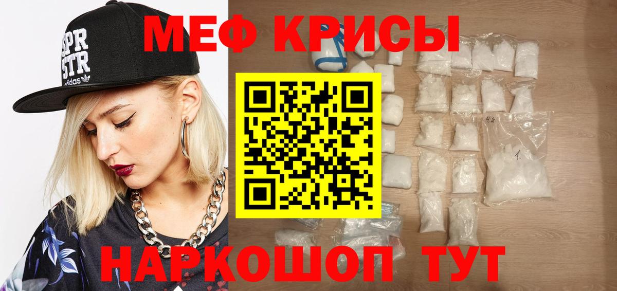 Меф  МЕФ кристаллы  Михайловка  Вход с VPN  Мефедрон mephedrone  МЯУ-МЯУ 