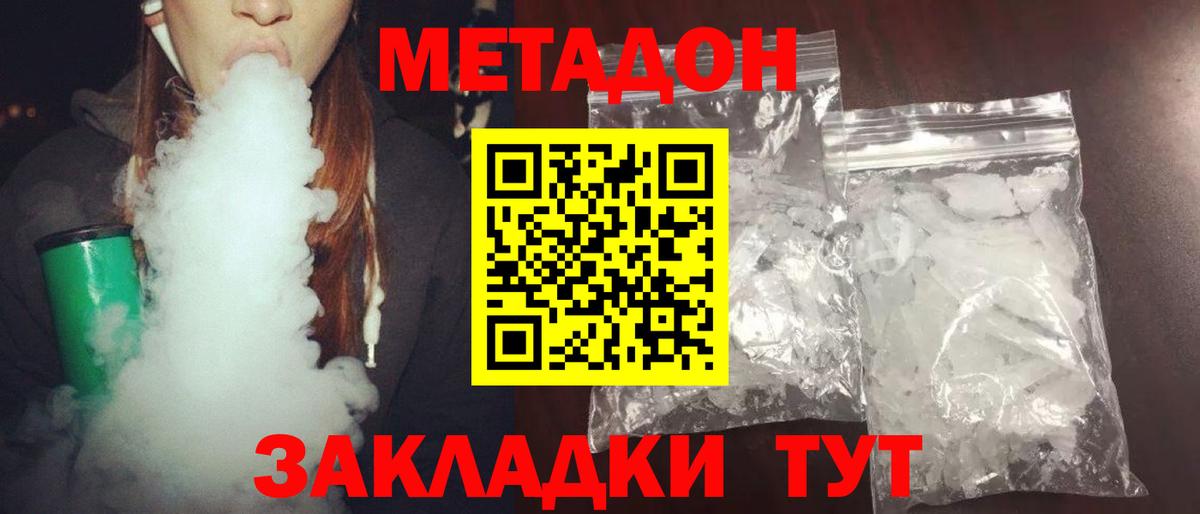 Метадон мёд Михайловка